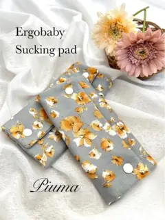 No.42 エルゴ  サッキングパッド　ハンドメイドスタイ　抱っこ紐よだれカバー