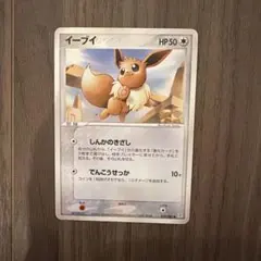 ポケモンカード イーブイ 054/080 しんかのきざし でんこうせっ
