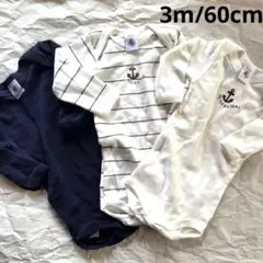 プチバトー　長袖ボディースーツ　白、紺色3点セット　未使用　3m60cm