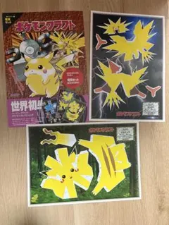 希少　ポケモンクラフトno.1 「電気セット」　(ピカチュウ　コイル　サンダー） ポケモンクラフト(電気セット×1、アイドルセット×1) - メルカリ