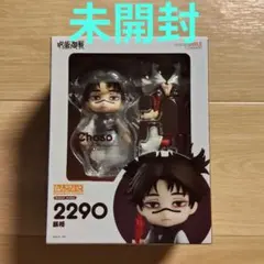 2026年最新】脹相 ねんどろいどの人気アイテム - メルカリ