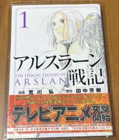 2026年最新】アルスラーン戦記 の人気アイテム - メルカリ