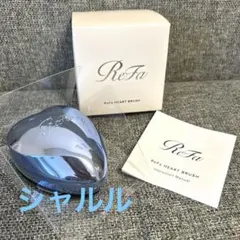 新品　ReFa ハートブラシ ブルーヘブン ブライダル限定色