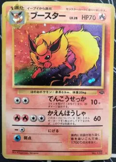 ブースター 旧裏 第2弾 拡張パック ポケモンジャングル キラ 1枚