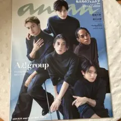 anan 2024 Aぇ！表紙