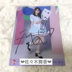 佐々木舞香 直筆 イコラブ ザゴス ヒキ - メルカリ