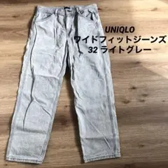 UNIQLO ワイドフィットジーンズ　ライトグレー　32