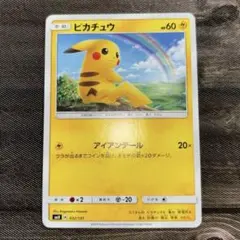 ピカチュウ SMH GXスタートデッキ 032/131 アイアンテール 虹 2枚