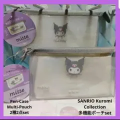★Aサンリオ限定クロミちゃん2種2点セット★クリアマルチポーチ/ペンケース★新品