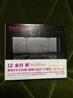 In-between 12 金村修 写真集 - メルカリ