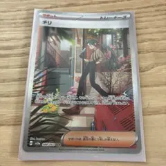 ポケモンカード チリ SAR sv3a 088/062