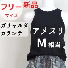 【新品】アメスリタンク 黒 ガリャルダガランテ 綿 アメリカンスリーブのサムネイル