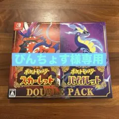 美品　ポケットモンスター スカーレット・バイオレット ダブルパック ポケットモンスター スカーレット・バイオレット』ダブルパック