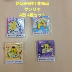 非売品  献血 けんけつちゃん サンリオ ピンバッジ4種セット A型