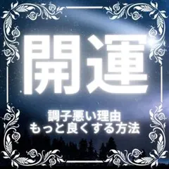 タロット占い 数秘 霊視 鑑定 診断 開運 運勢 恋愛運 仕事運 人間関係運