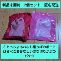 はらぺこあおむし　ハッピーセット　おもちゃ　2個セット