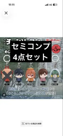 チェンソーマン めじるしアクセサリー2 早川アキ 天使の悪魔　他セミコンプ