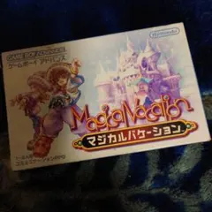 GBA マジカルバケーション ゲームボーイアドバンス