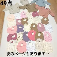 ぺ*こ様 新品ベビーエプロン　スタイ　お食事エプロン　よだれかけ　ビブ　49点