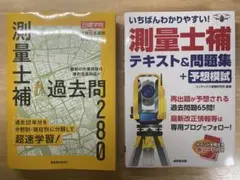 2026年最新】ユーキャン 測量士補の人気アイテム - メルカリ