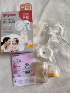 ピジョン　手動さく乳器　一部新品