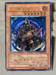 psa10 　大将軍　紫炎　レリーフ 2026年最新】大将軍 紫炎 レアの人気アイテム - メルカリ