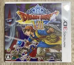 ドラゴンクエストVIII 3DS ドラクエ