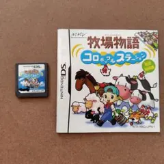 목장 이야기 코로복클 스테이션 Nintendo DS 소프트웨어
