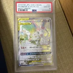 サーナイト＆ニンフィアGXSR SM9aナイトユニゾン 061/055PSA10 - メルカリ