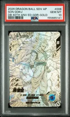 ドラゴンボールダイバーズ　APT-006 孫悟空　GDR パラレル　psa10