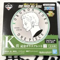 【ONE PIECE】ロロノア・ゾロ 記念ガラスプレート【一番くじ】