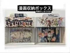 ハイキュー]コミック全巻収納ボックス特製しおり - メルカリ