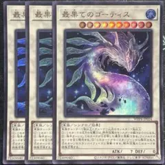 最果てのゴーティス