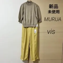 新品未使用 コーデ売り まとめ売り ムルーアニットF× vis パンツ Sサイズ