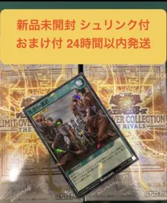 遊戯王リミットオーバーコレクションライバルズ　2Boxシュリンク付き おまけ付き