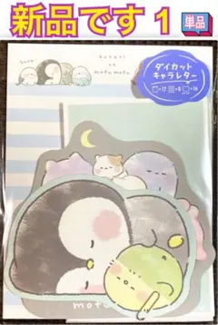 新品 レターセット 単品 1