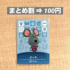 amiibo あつ森 第1弾 ピース 060 どうぶつの森