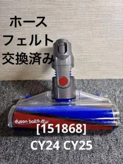 【展示品】Dyson[151868] CY24 CY25ヘッド Dyson[151868] CY24 CY25ヘッド - メルカリ