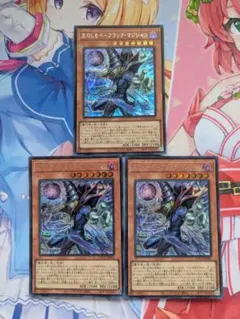 遊戯王】 王のしもべ ブラックマジシャン ファラオ ウルトラレア 3枚