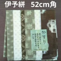 伊予絣 大判 ハンカチ 綿100% 日本製 伊予松山 緑色系