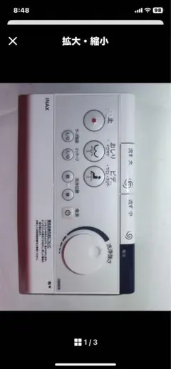 LIXIL.INAX シャワートイレ用リモコン354-1282Aのサムネイル