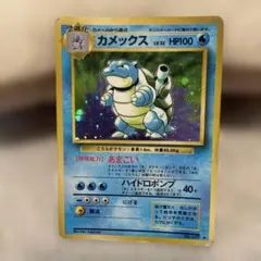 カメックス 第1弾拡張パック 旧裏（管理用2979） - メルカリ