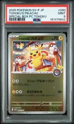 2026年最新】トウホクのピカチュウの人気アイテム - メルカリ
