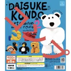 Daisuke Kondo Art Collection 2 フィギュアセット