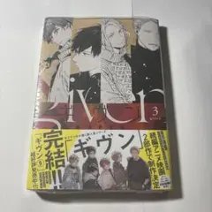 ギヴン 3巻