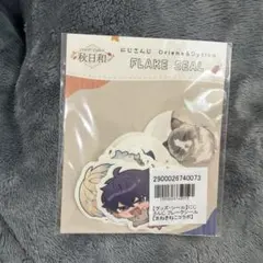 にじさんじ　秋日和　フレークシール　新品未開封