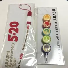 嵐 5×20 ストラップ つながってるえんぴつ グッズ