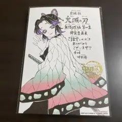 劇場版 鬼滅の刃 無限城編 入場者特典 吾峠呼世晴先生 描き下ろし