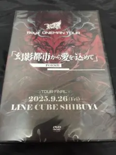 Royz 杙凪ソロイベ限定特典DVD Royz 「幻影都市から愛を込めて」 DVD 杙凪 トレカ - メルカリ