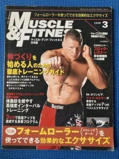 【絶版】MUSCLE &FITNESS 2008年　3月号